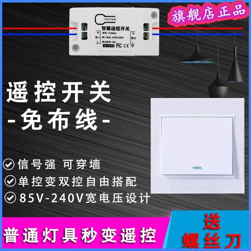 220v免布线智能家用双控开关