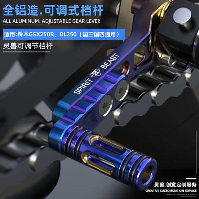 灵兽适用铃木GSX250R可调变档杆DL250加长档位挂挡杆DR300排档杆