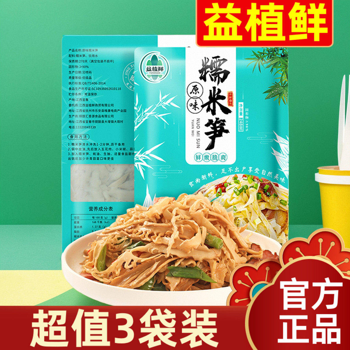 【超值3袋装】益植鲜原味糯米笋无添加鲜嫩脆爽炒菜凉拌优质食材