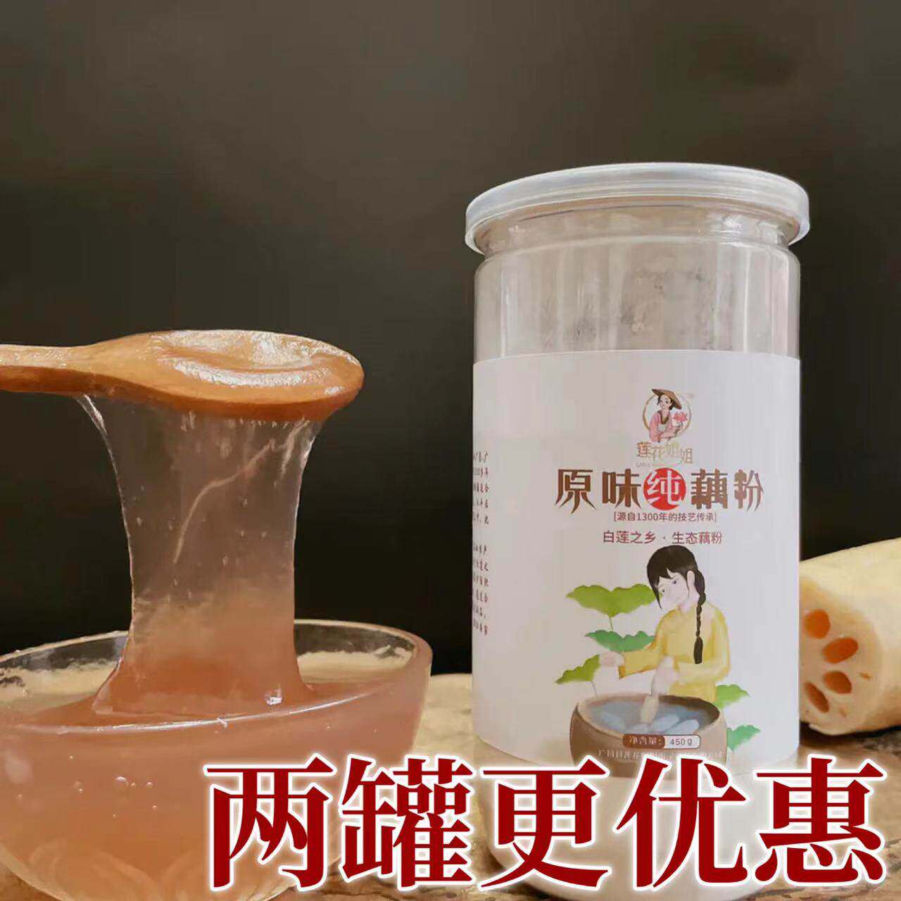 莲花姐姐原味纯藕粉江