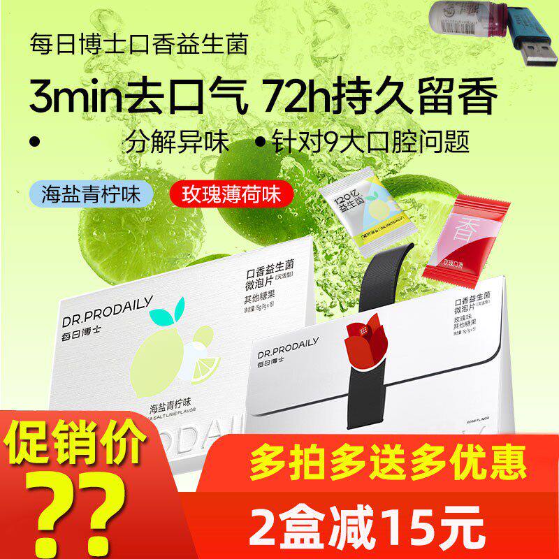 每日博士口腔益生菌微泡