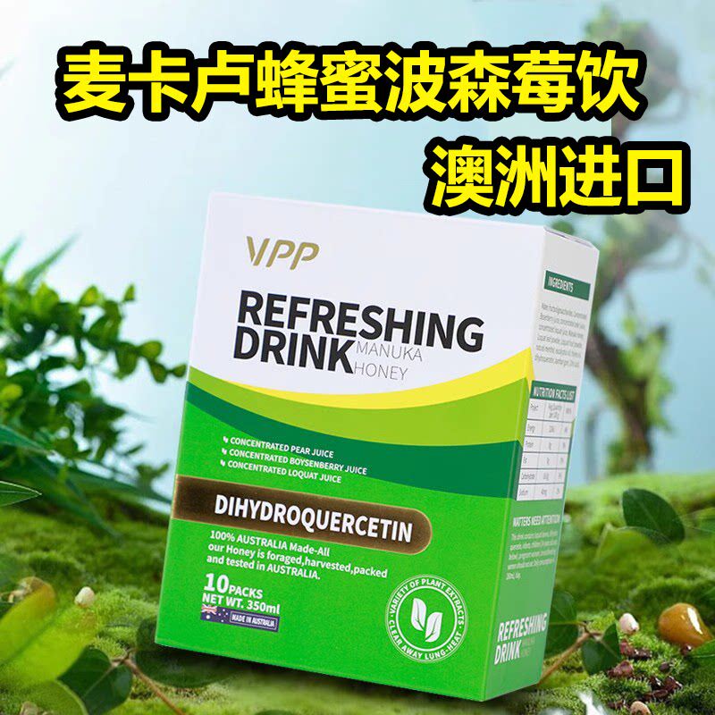 vpp澳洲麦卡卢蜂蜜波森莓