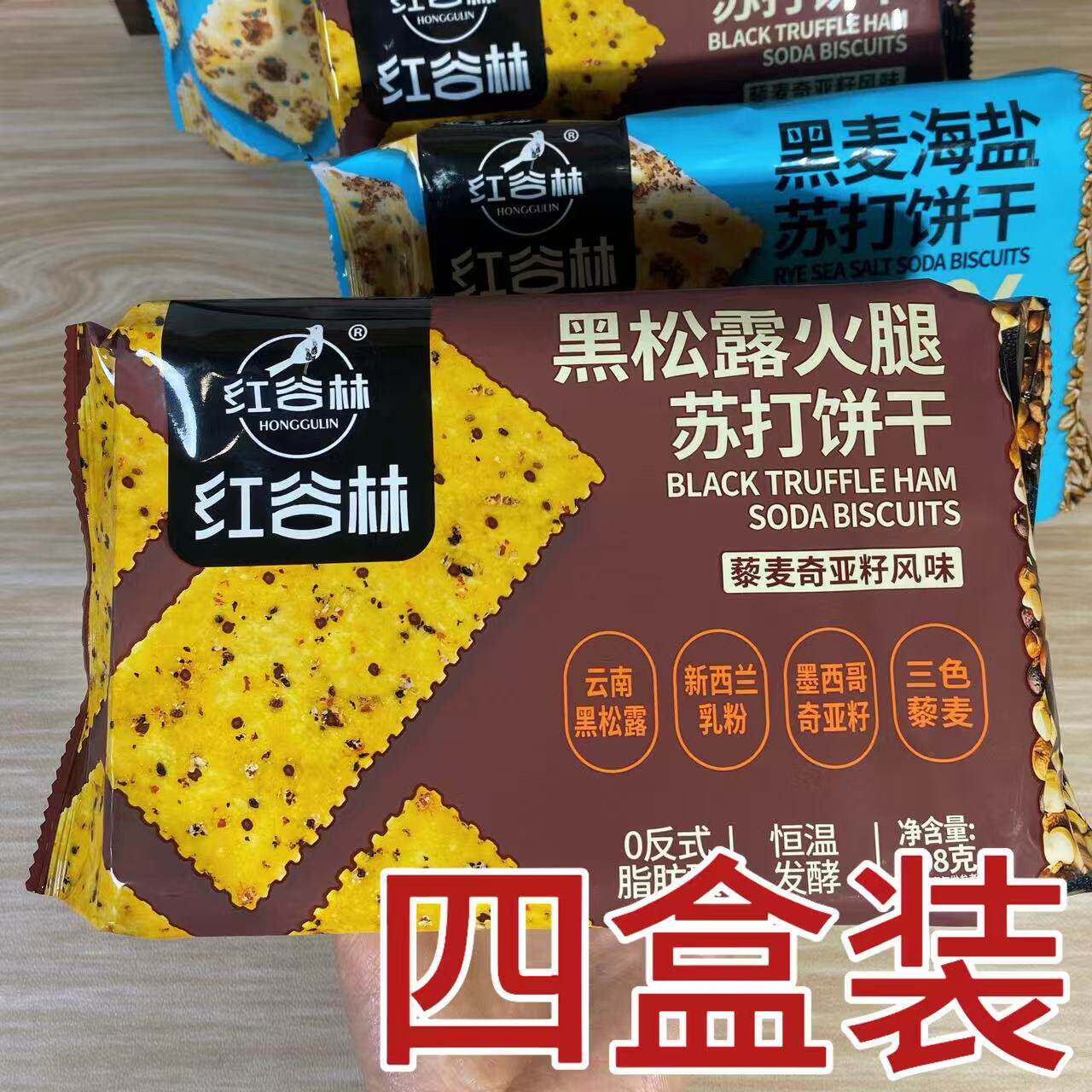 【4盒】红谷林黑松露火腿
