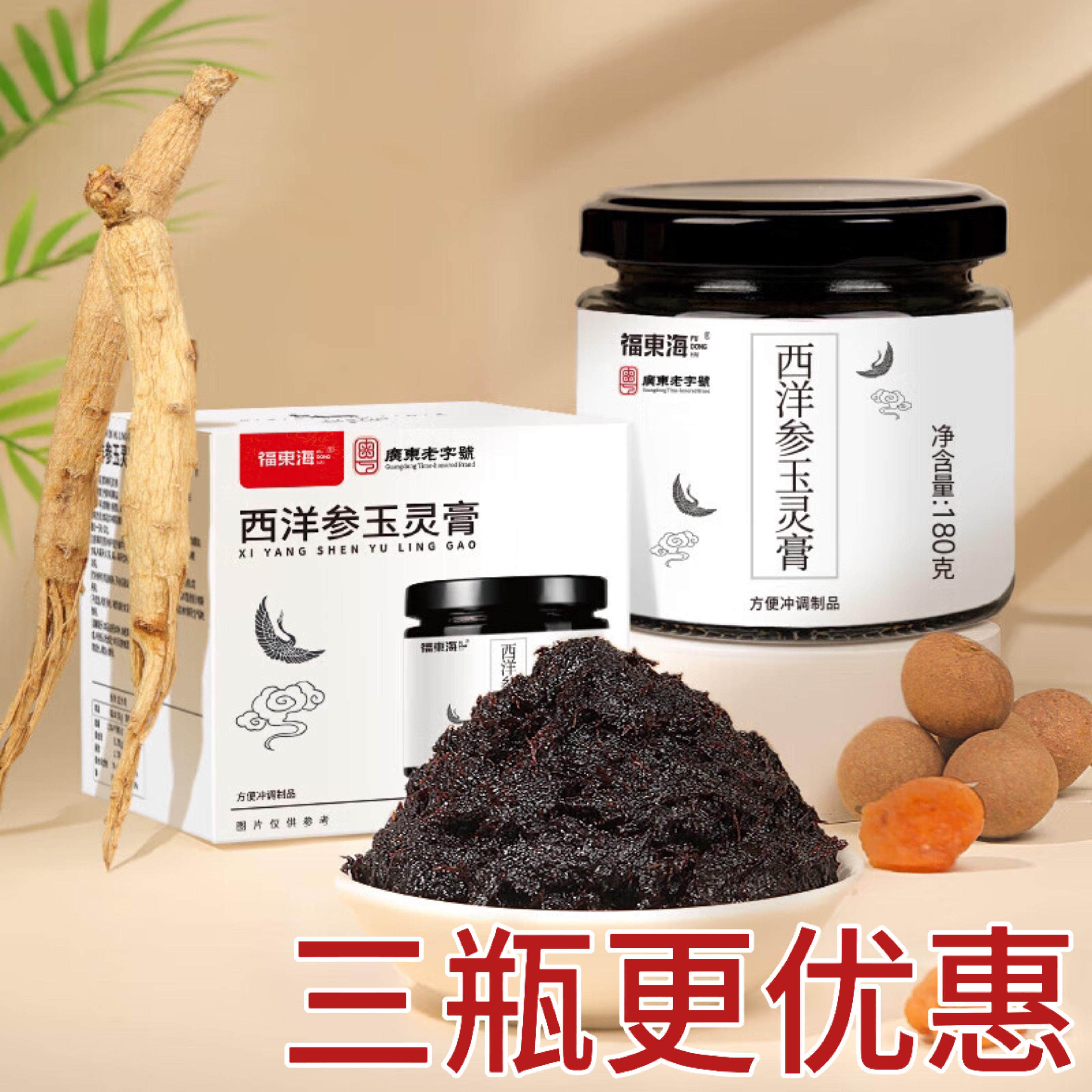 福东海西洋参玉灵膏180