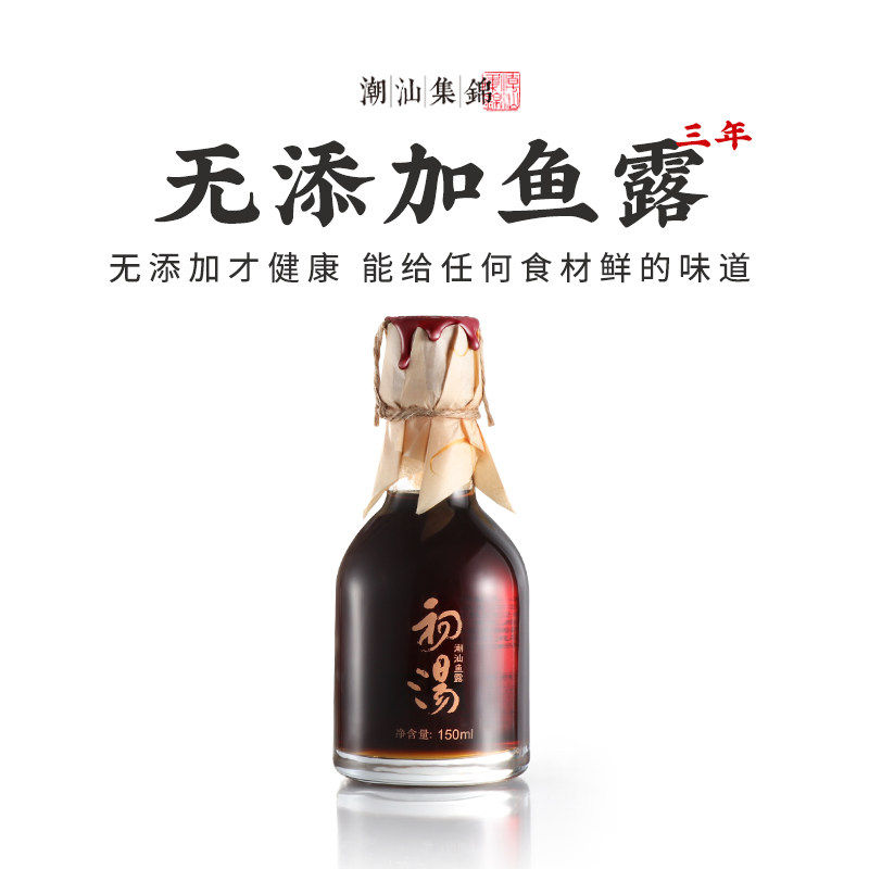 0添加3年初汤鱼露调料特级汕头南澳专用古法鱼酱油调味汁