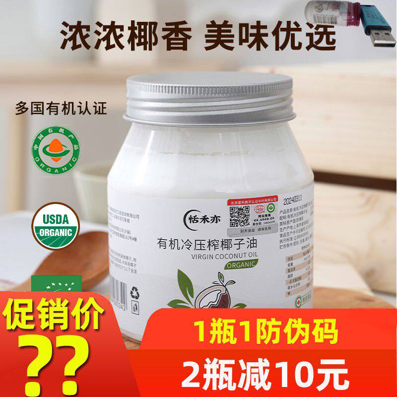 恬禾亦有机冷榨椰子油初