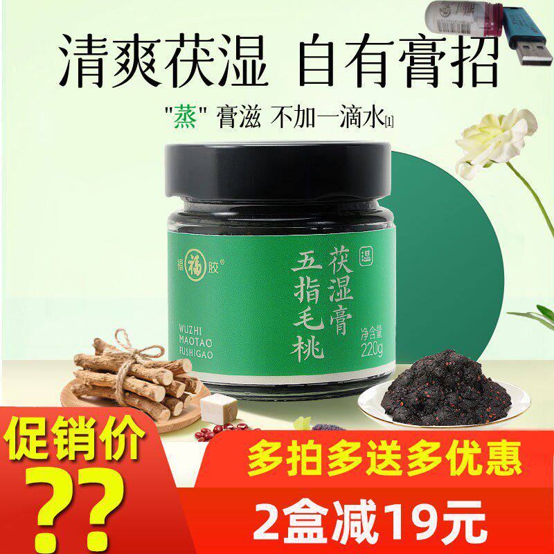 百年老字号福牌阿胶五指毛桃茯湿膏薏仁电视同款推荐官方正品