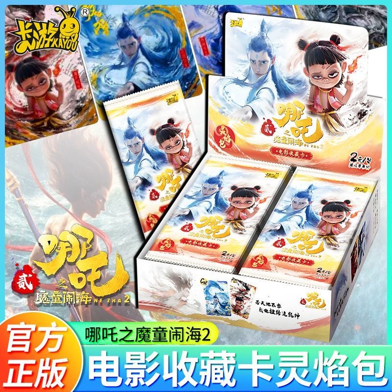 娜扎卡片哪小咤卡牌灵焰包娜扎典