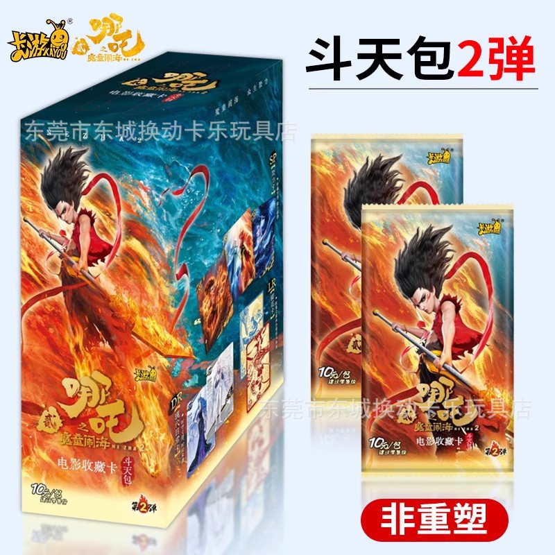 娜扎卡片哪小咤卡牌灵焰包娜扎典
