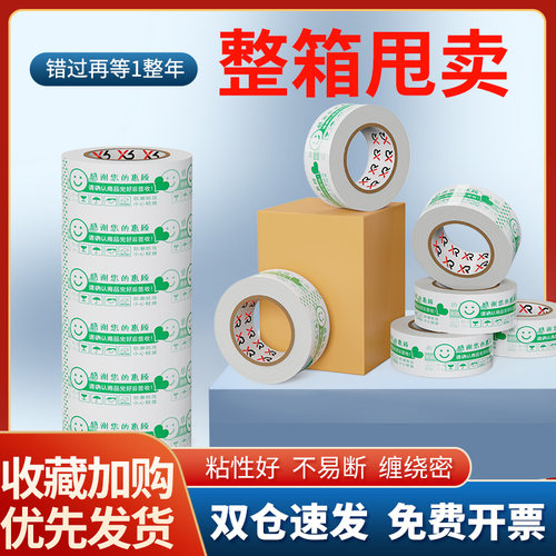旋绕54卷整箱封口打包警示语胶带快递封箱胶带透明胶带胶布纸大卷