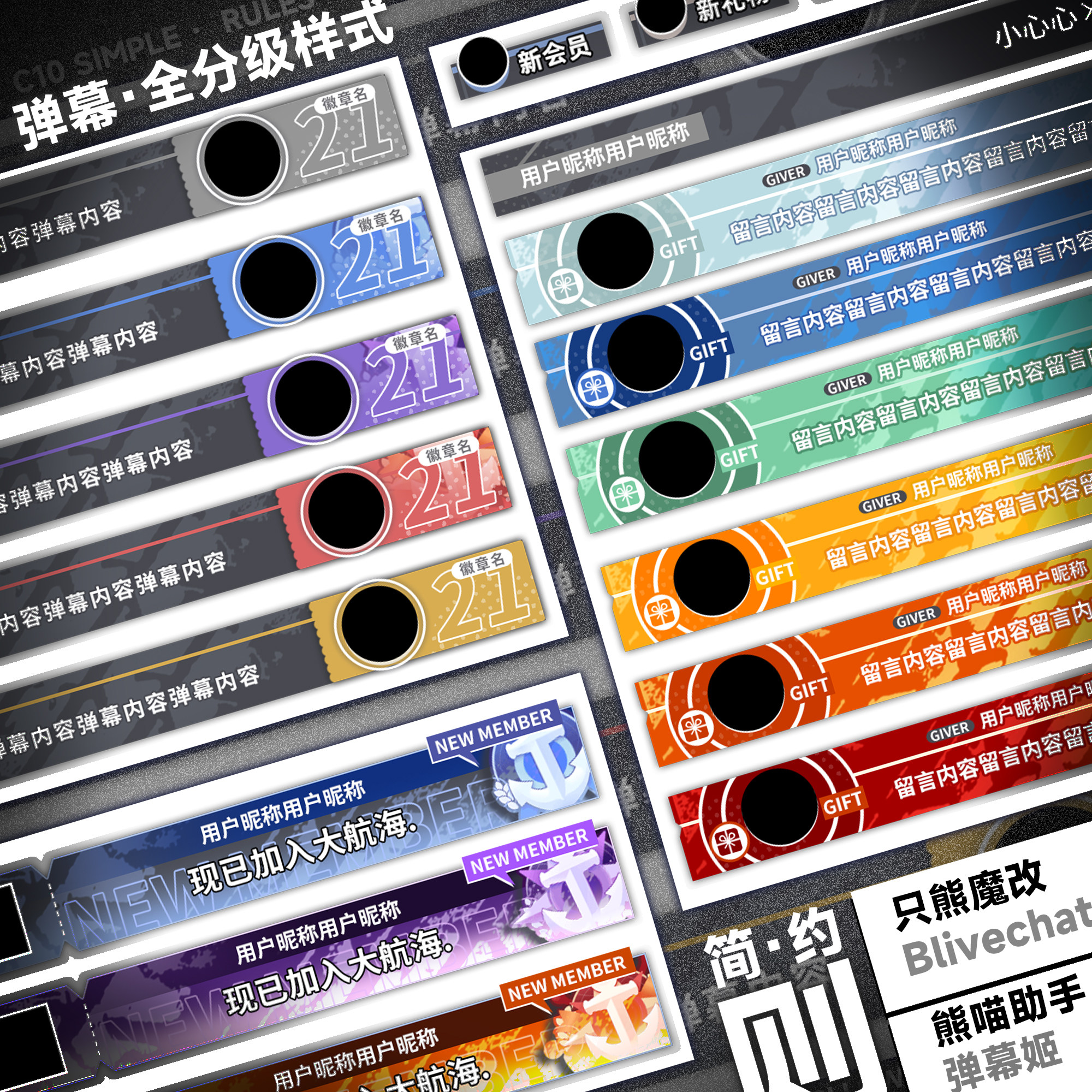 2b010简约·则全分级b站主题弹幕样式直播专用弹幕礼物上舰长提醒