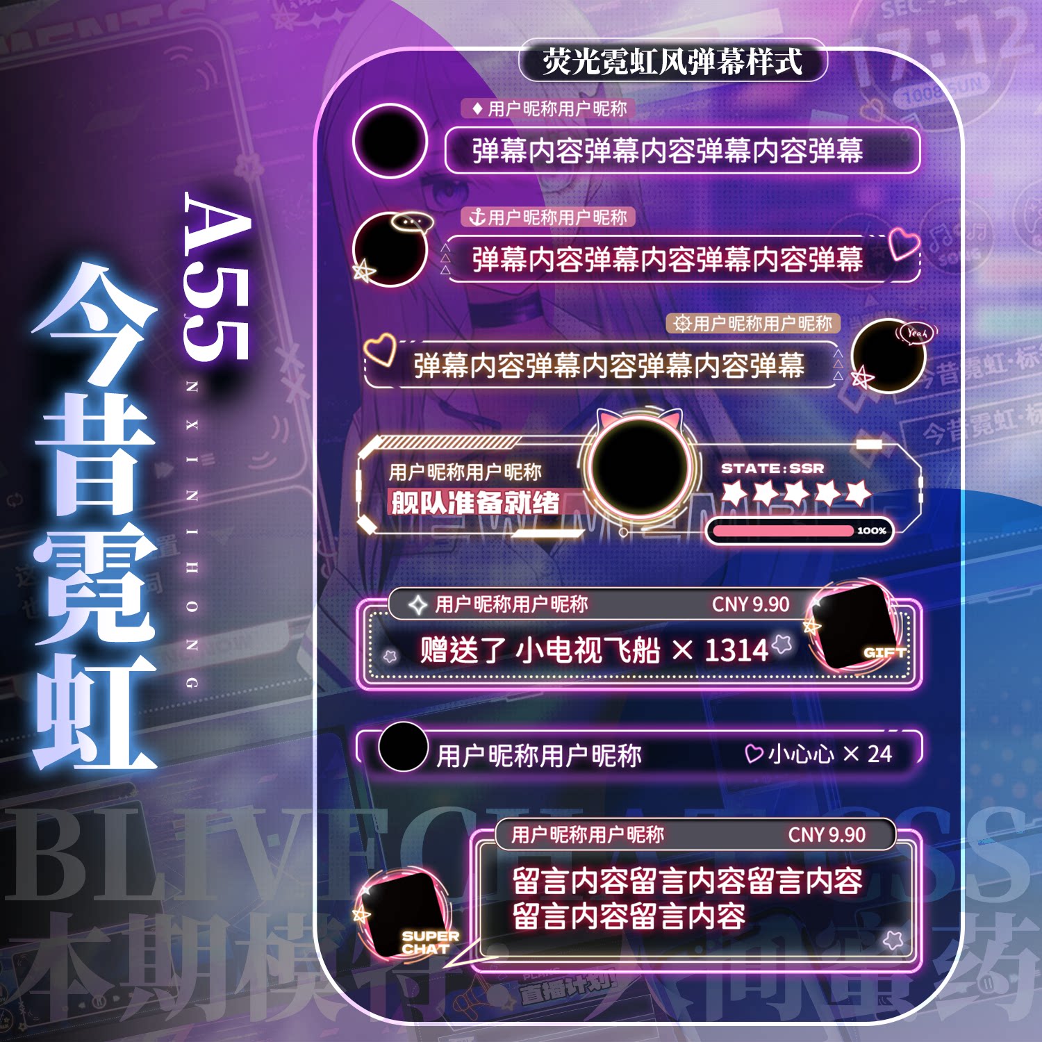 2A55今昔霓虹丨直播间弹幕样式丨哔哩哔哩虚拟主播vup直播间美化图片