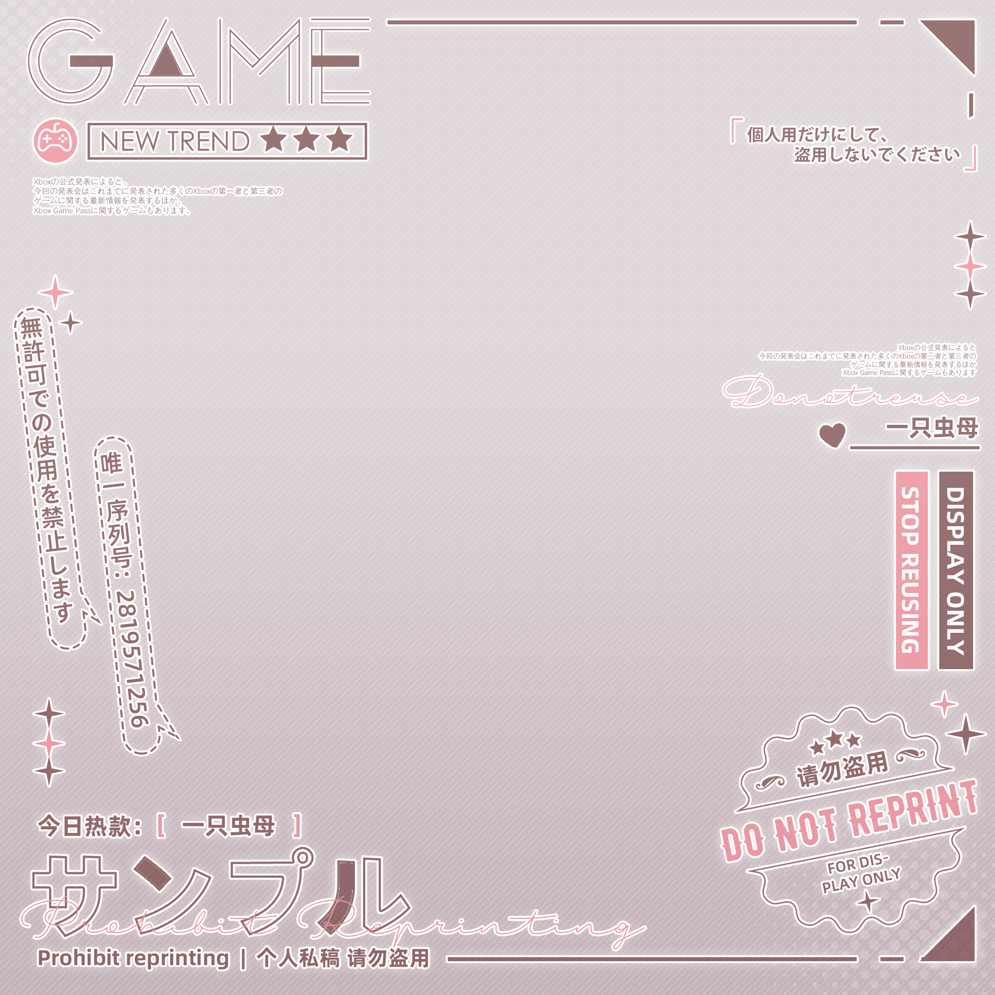 1m17游戏风尚水印槐夏虫眠原创设计绘圈设圈约稿专用防扣水印框