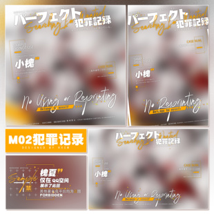 1M02犯罪记录水印绘圈设圈防盗水印框槐夏虫眠杂志风格 原创设计