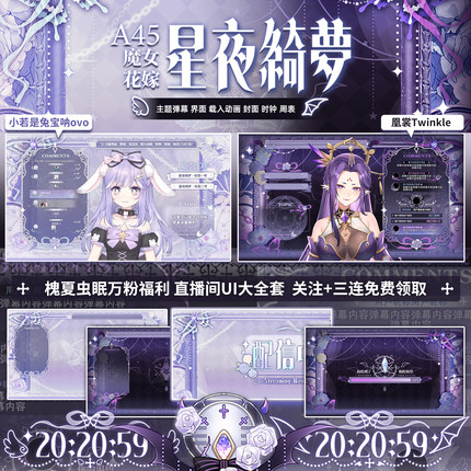 A45星夜绮梦虚拟主播vup直播间背景UI界面场景弹幕素材封面边框
