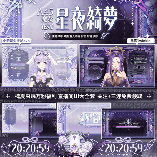 A45星夜绮梦虚拟主播vup直播间背景UI界面场景弹幕素材封面边框
