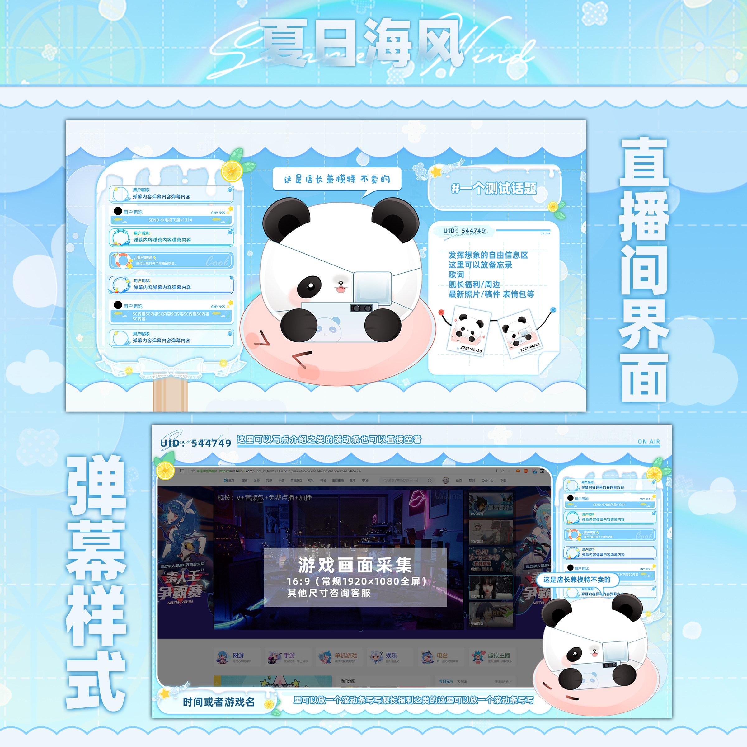 2a05夏日海风主题虚拟主播vup直播界面ui哔哩哔哩直播专用弹幕