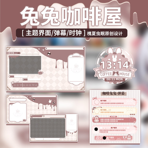 2A14兔兔咖啡屋直播间主题背景弹幕界面边框UI背景时钟OBS直播姬