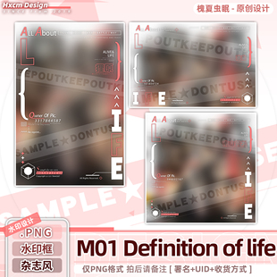 1M01 Definition of life绘圈设圈水印防盗水印框槐夏虫眠杂志风