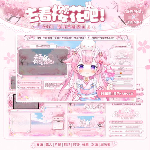 A40去看樱花吧可爱虚拟主播vup直播间背景界面UI封面边框弹幕样式