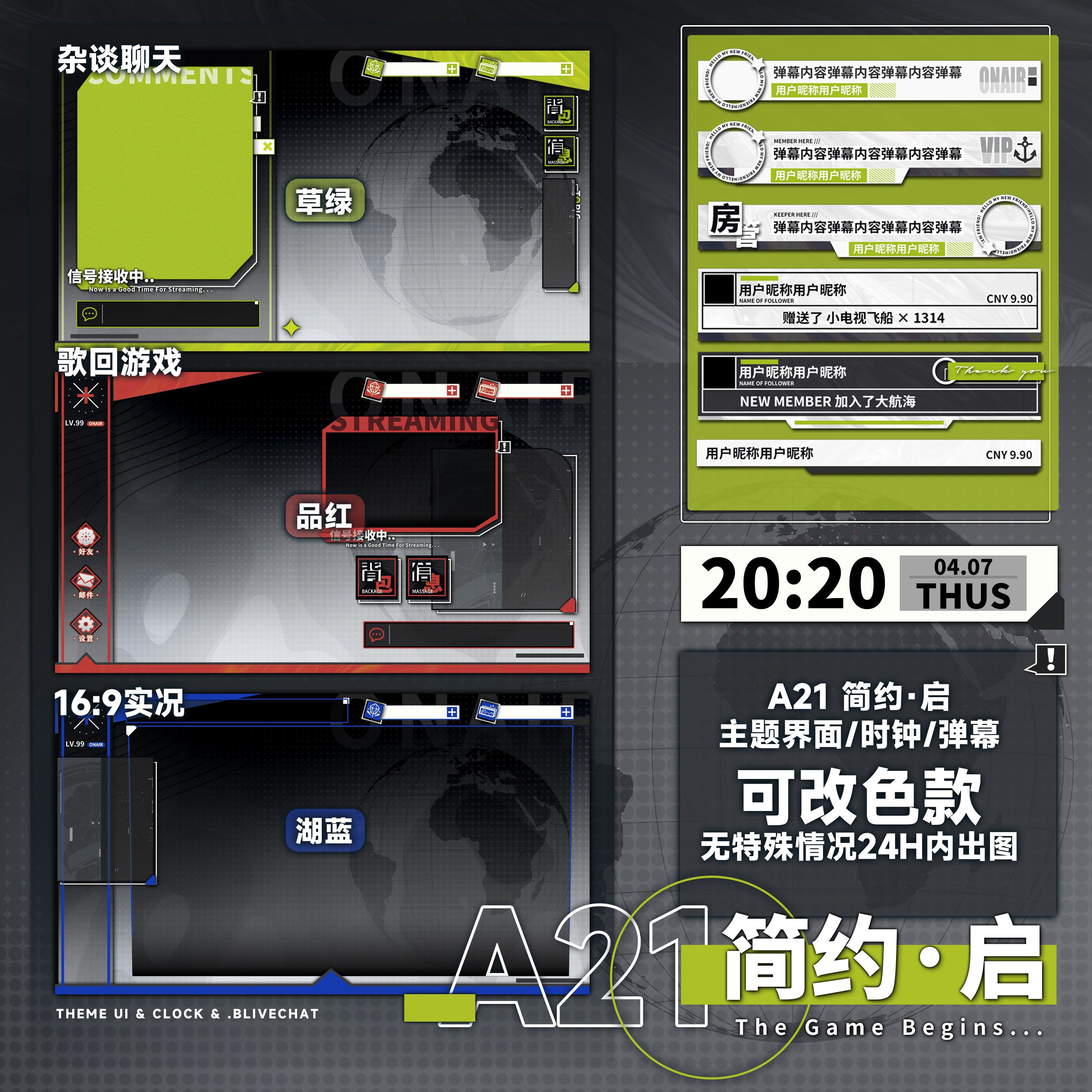 2a21简约·启虚拟主播直播间主题游戏界面背景弹幕样式时间时钟