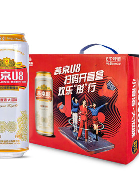 燕京U8啤酒小度特酿正品一整箱经典清爽易拉罐大罐清仓处理特价