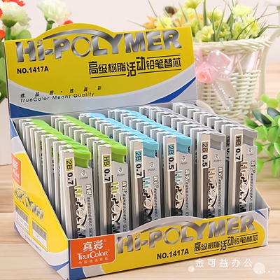真彩1417A自动铅笔芯活动动铅芯