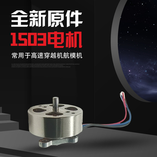 1503航模暴力风扇电机 暴走级大风力 无刷强风电机 散热改装优选