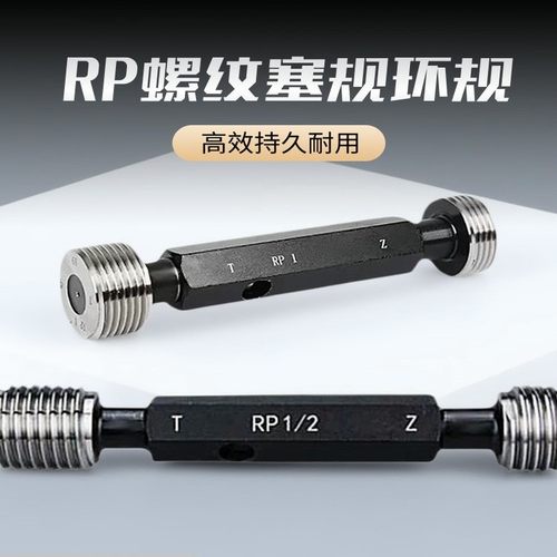英制直管螺纹通止规螺纹塞规环规