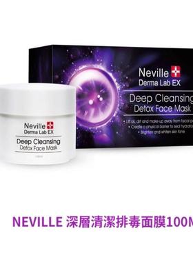 Neville - 深层清洁排毒面膜100ML