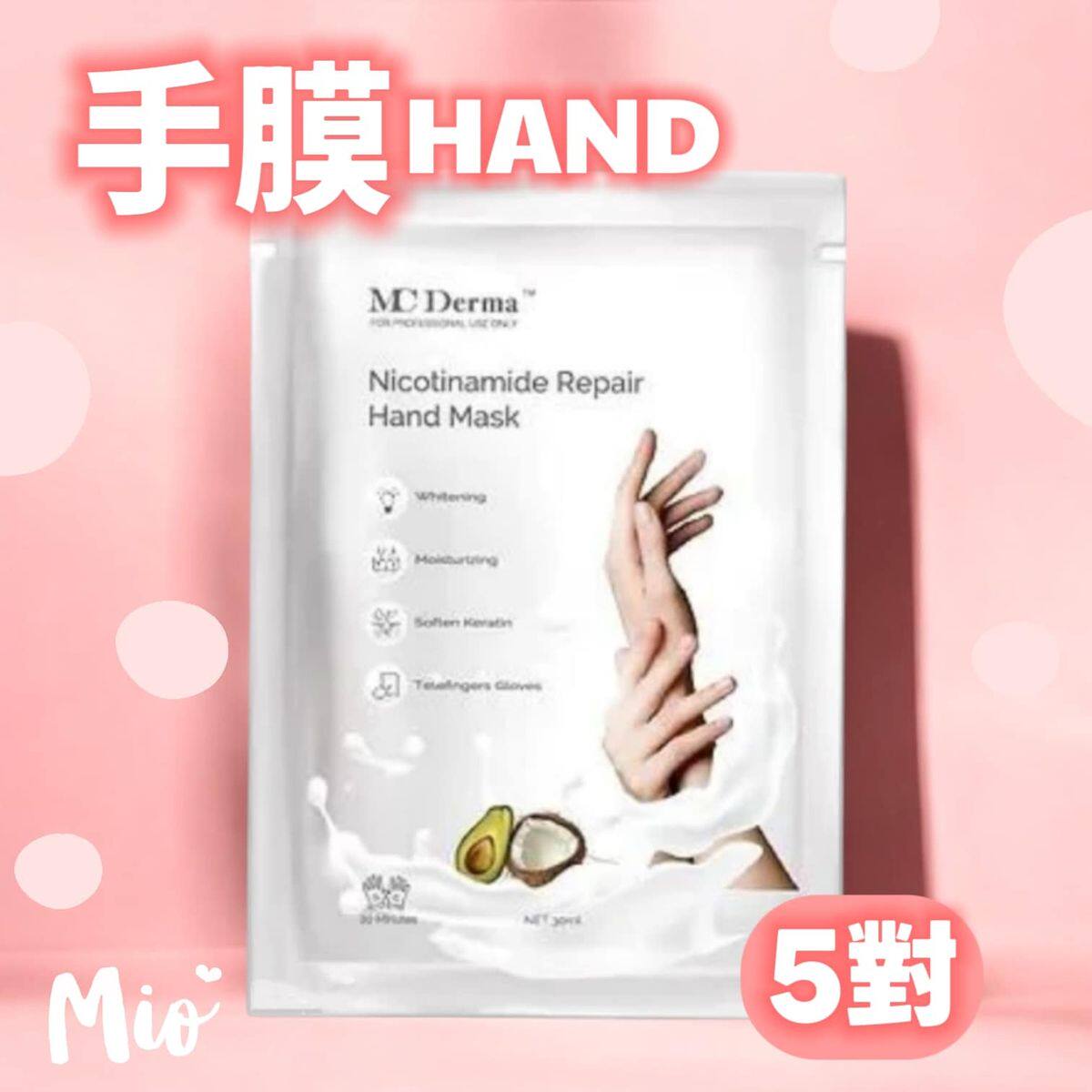进口MC Derma白嫩B3修护蚕丝手膜5对含丰富椰子油维生素E保湿滋润