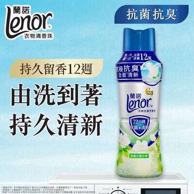 Lenor 单支装衣物抗菌清香珠/留香珠440ml潮湿天气抗臭持久留香版