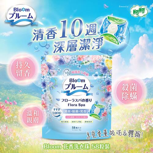 Way Bloom 花香洗衣珠持久留香去污袋装深层清洁58颗除菌抑菌家用