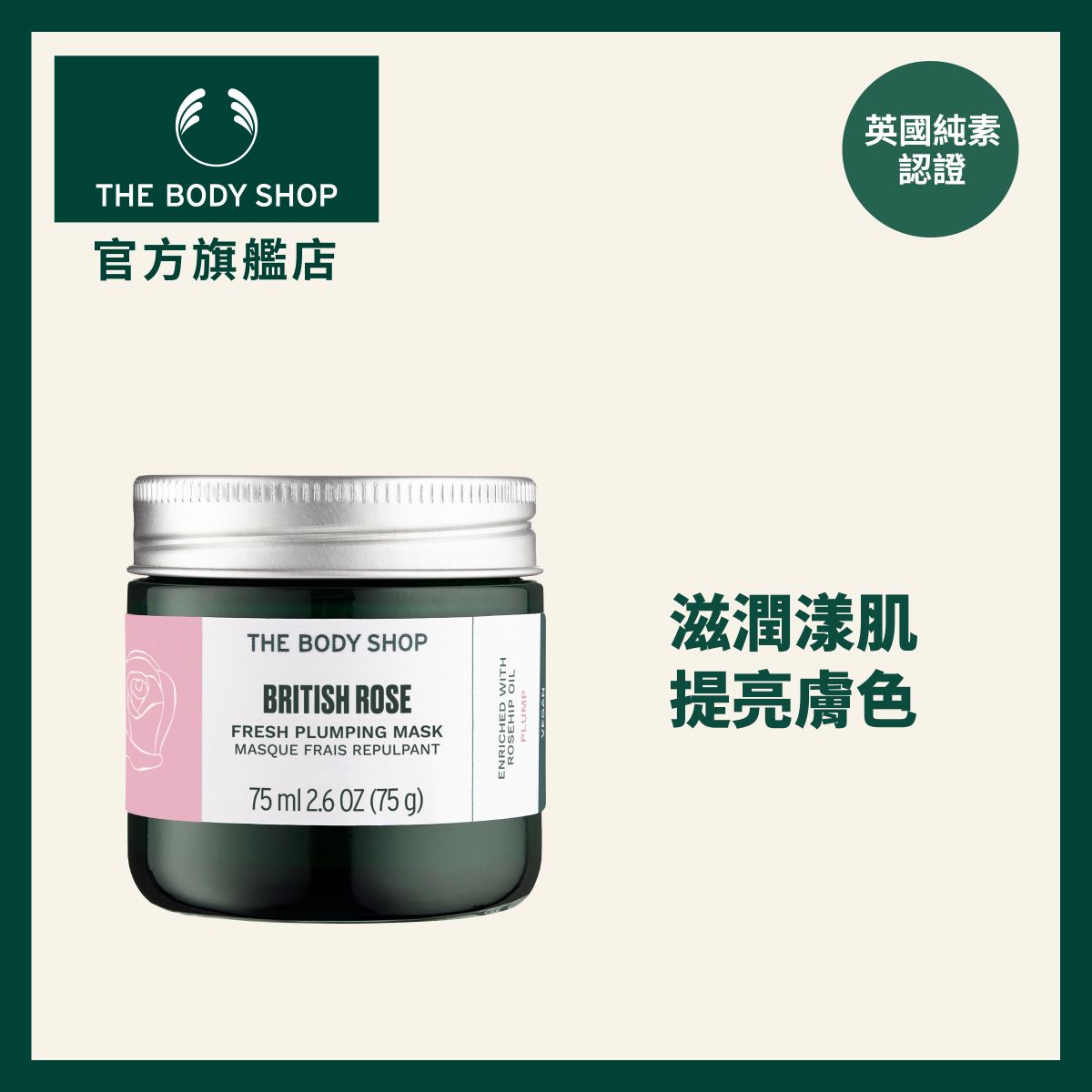 TheBodyShop 玫瑰水盈嫩肌面膜75ml深层补水提亮肤色水润嫩肤保湿