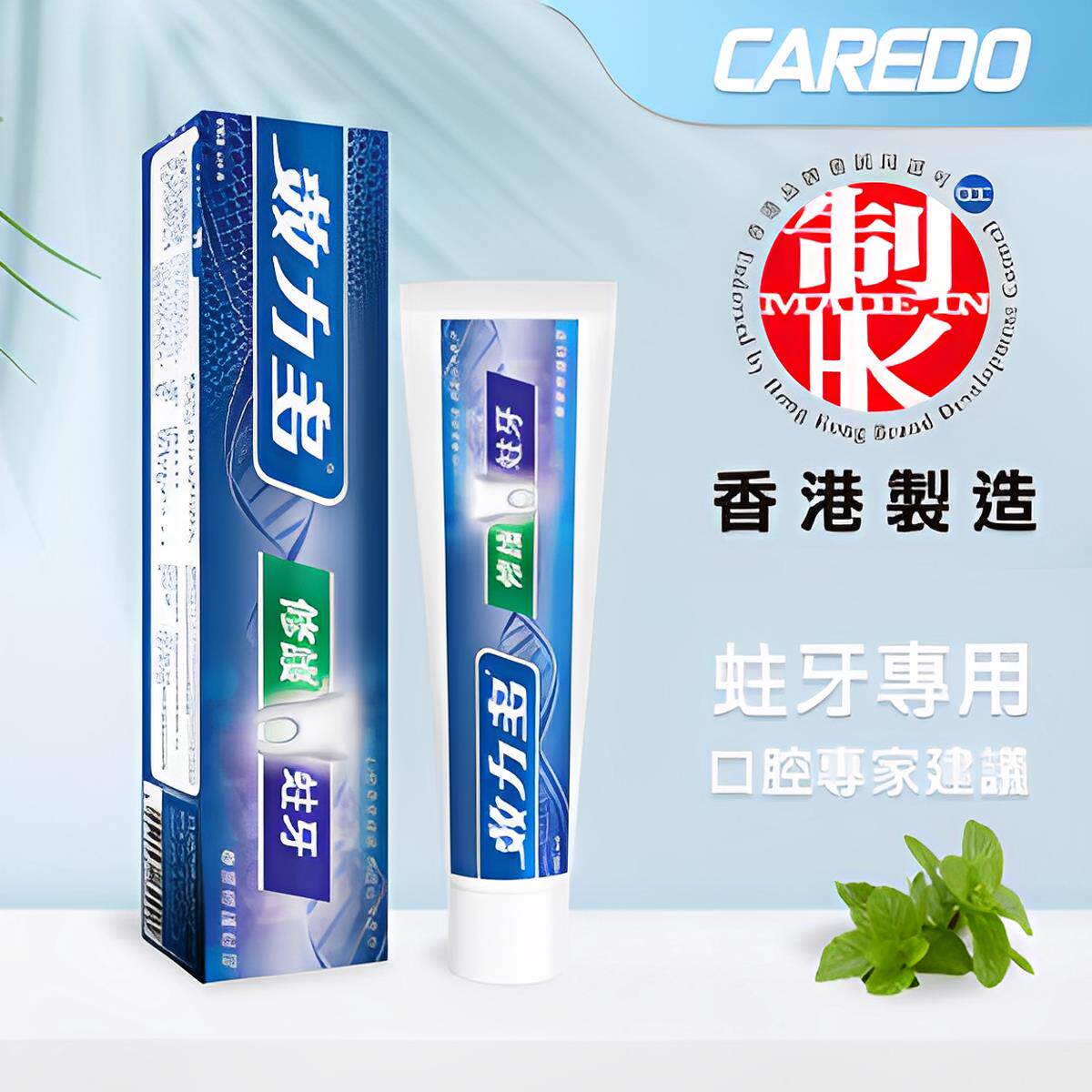 香港进口专业修护牙膏修复缓痛防御口腔问题清新口腔健康护理膏品