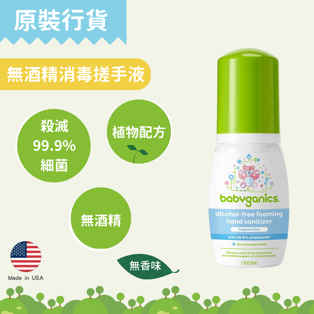 进口版babyganics无酒精消毒搓手液无香味50ml便携轻便装不含酒精