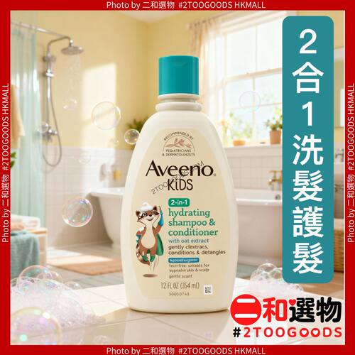 Aveeno Kids2合1保湿洗发护发露354ml燕麦精华配方温和清洁温和版