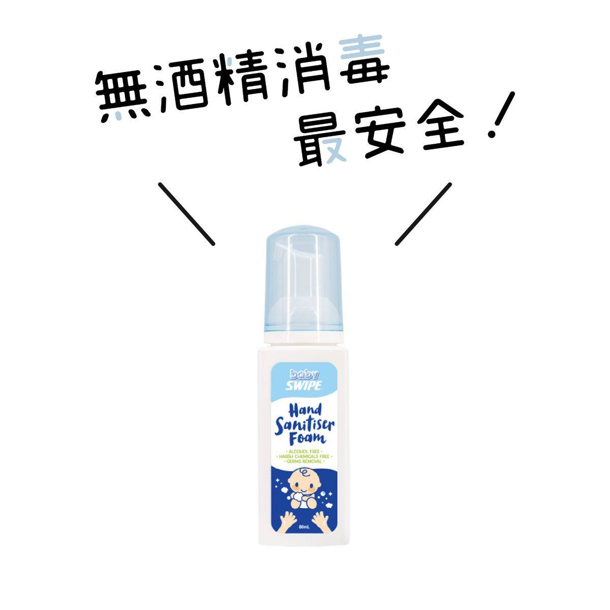适用SWIPE bb威宝消毒搓手泡泡80ml无酒精免冲水配方触感细致轻柔