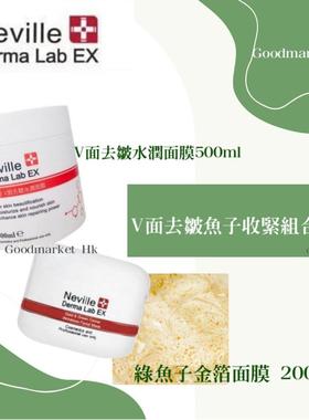 Neville - V面去皱鱼子收紧组合面膜 500ml+200ml