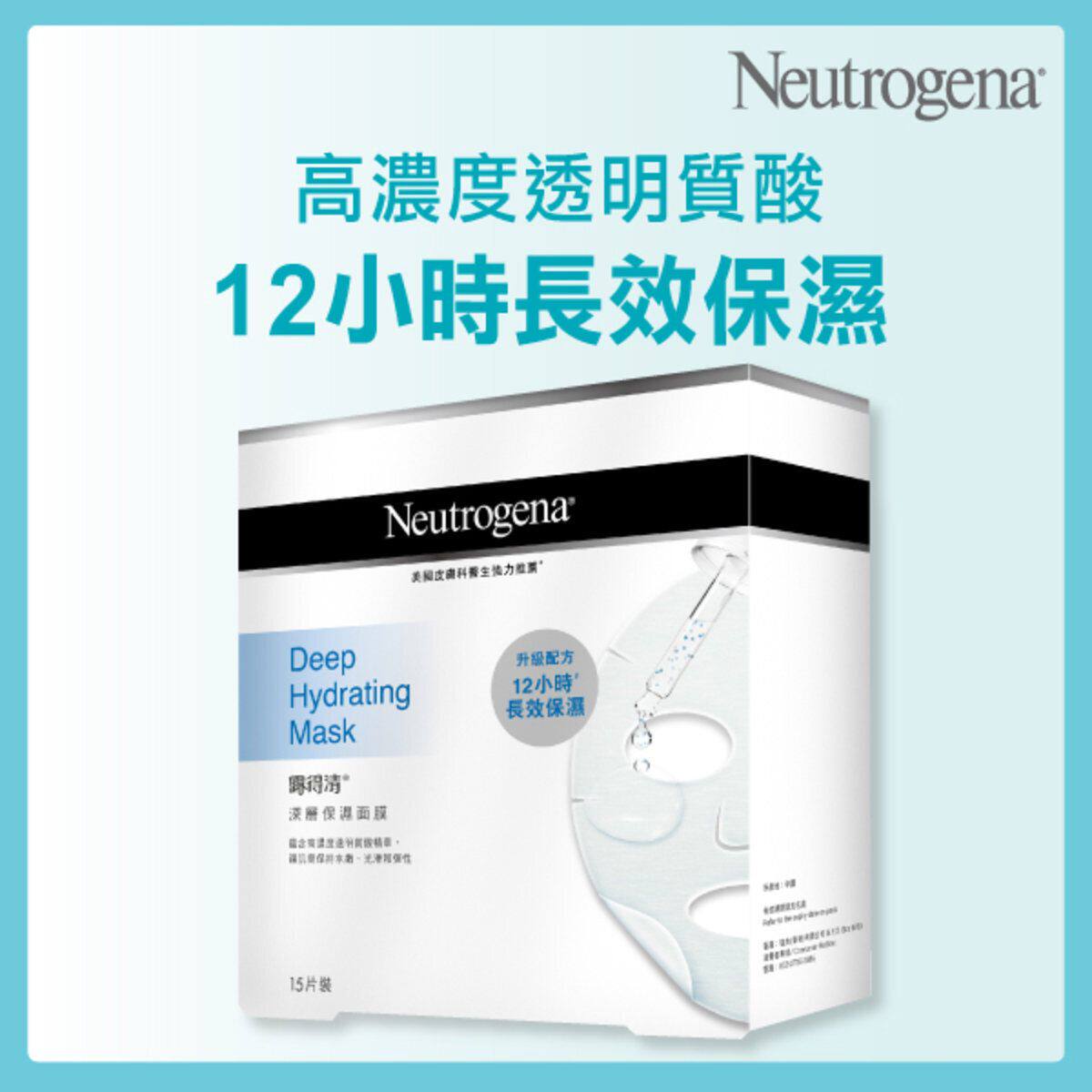Neutrogena深层保湿面膜15片装高浓度透明质酸精华抗氧化橄榄精华