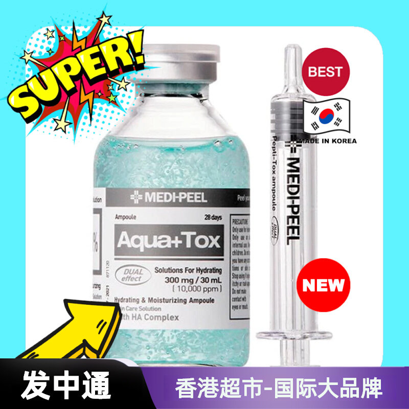 Medi-Peel Aqua 安瓶/原液
