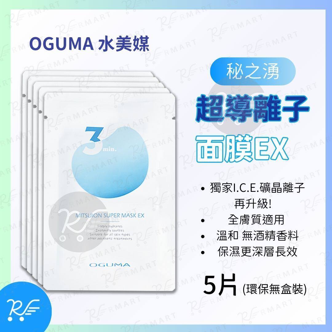 OGUMA水美媒秘之涌超导离子面膜EX蓝色5片装全肤质适用温和无酒精
