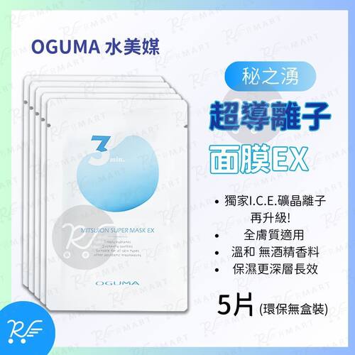 OGUMA水美媒秘之涌超导离子面膜EX蓝色5片装全肤质适用温和无酒精