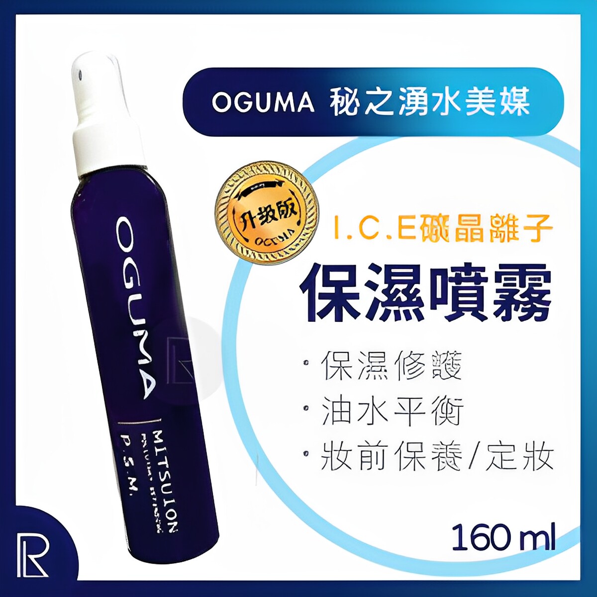 - MITSUION 秘之涌水美媒 保湿喷雾 160ml