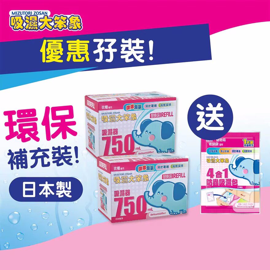 日本抽湿器替换装750毫升孖装 消除臭味 防虫配方 防霉
