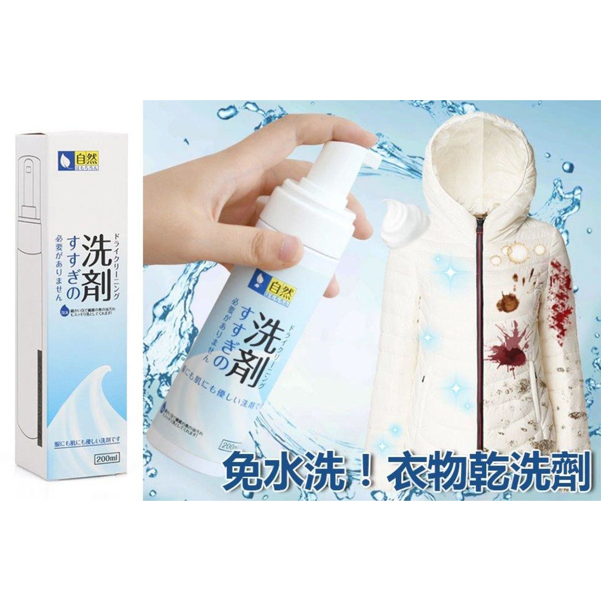 Pacific Olympia香港进口免水洗泡沫干洗去渍挤压瓶装洗衣液200ml