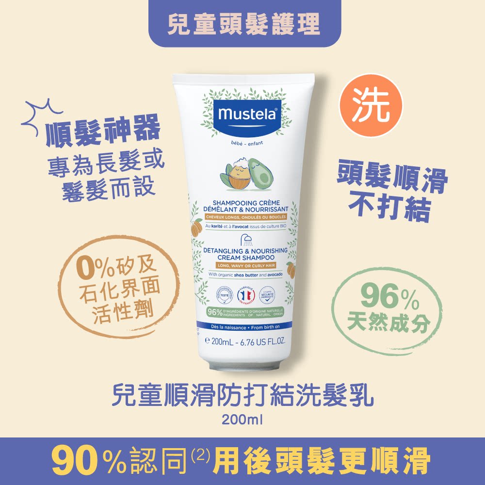 Mustela儿童顺滑防打结洗发乳200ml敏感肌适用温和护发宝宝专用版