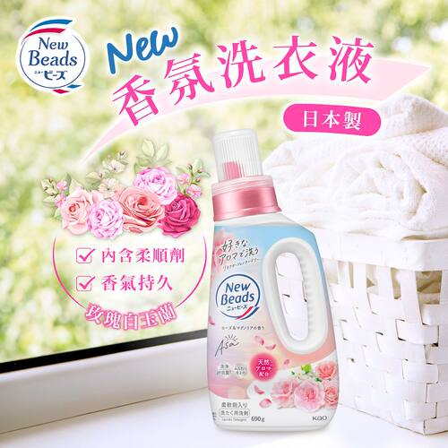 Fragrance New Beads 进口日本洗衣液玫瑰白玉兰690g瓶装手洗机洗