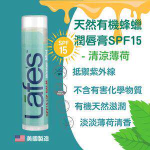 Lafes天然有机蜂蜡润唇膏SPF15清凉薄荷100%天然配方温和持久柔软