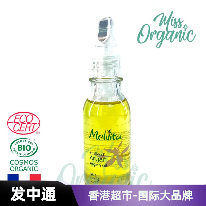 Melvita有机坚果油 50ml修护面部身体指甲及头发摩洛哥坚果油
